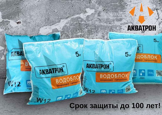 Водоблок – защита бетона от воды навсегда!